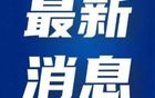 連云港淮安主場票務(wù)公告！