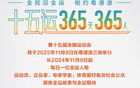 杜鋒領(lǐng)隊(duì)，廣東籃球再續(xù)輝煌｜全運(yùn)舞臺(tái)，十五運(yùn)365人