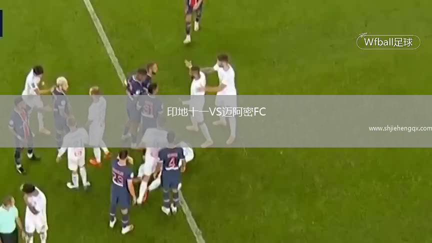 印地十一VS邁阿密FC