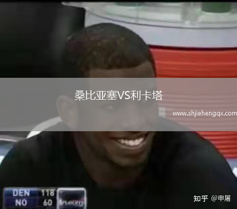 桑比亞塞VS利卡塔