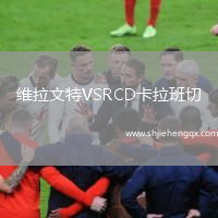 維拉文特VSRCD卡拉班切