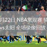 03月22日 NBA常規(guī)賽 騎士vs太陽 全場錄像回放