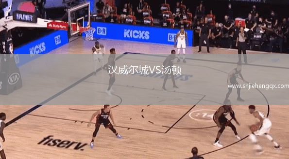 漢威爾城VS湯頓
