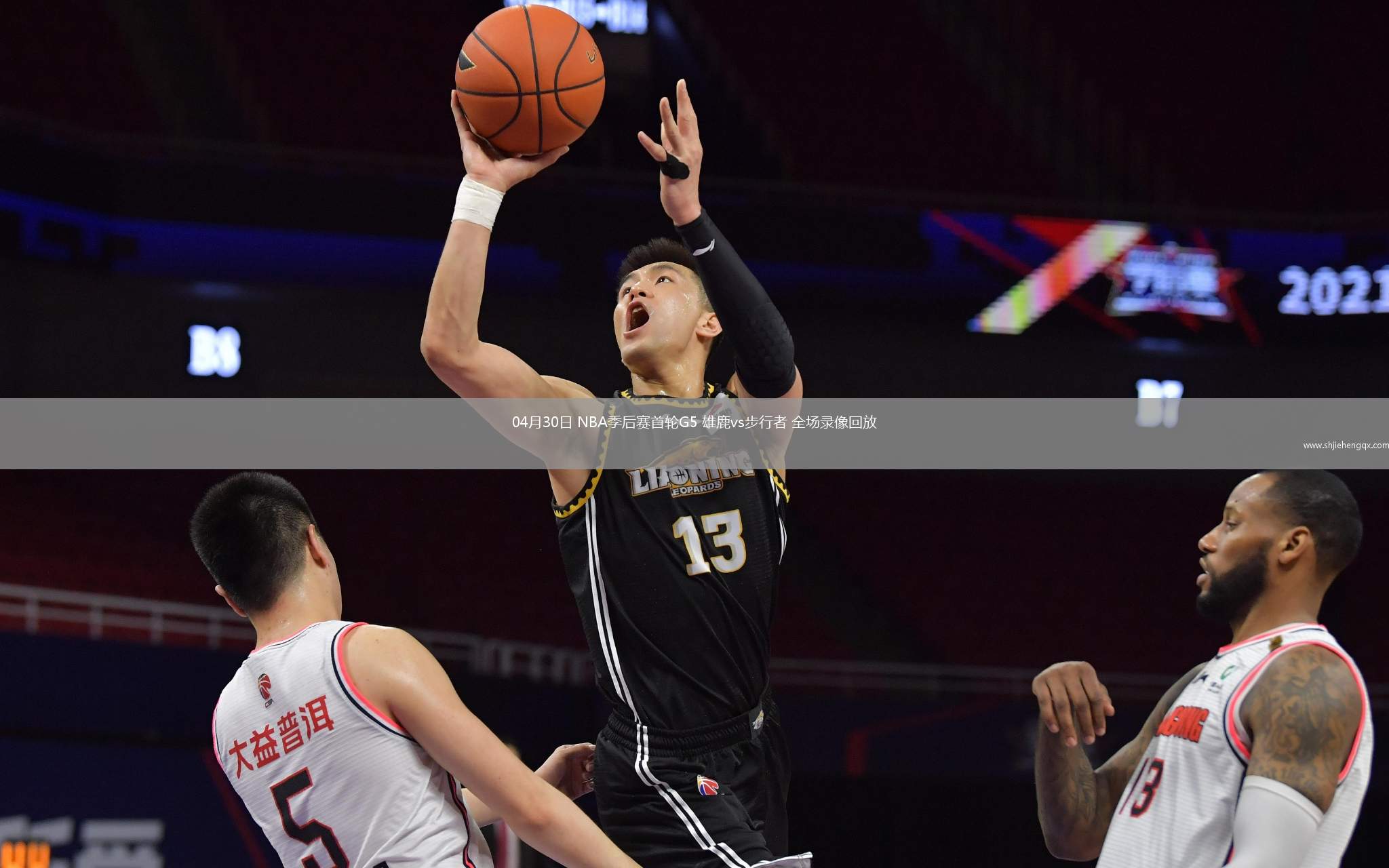 04月30日 NBA季后賽首輪G5 雄鹿vs步行者 全場錄像回放