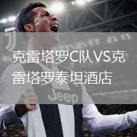 克雷塔羅C隊(duì)VS克雷塔羅泰坦酒店