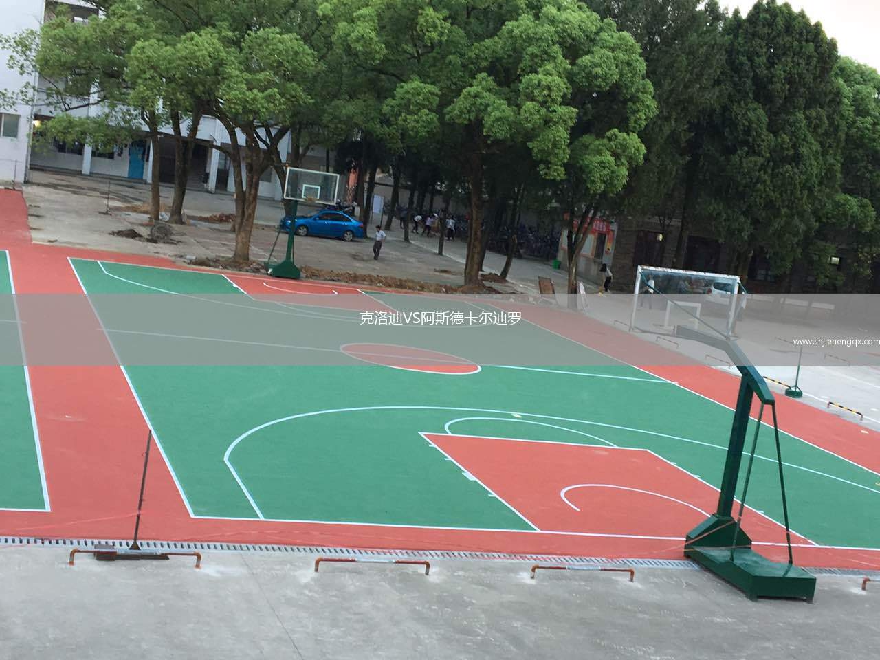 克洛迪VS阿斯德卡爾迪羅