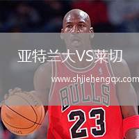 亞特蘭大VS萊切