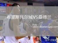布里斯托爾城VS桑德蘭