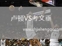 盧頓VS考文垂