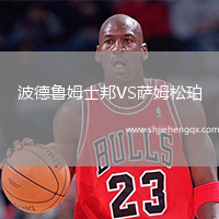波德魯姆士邦VS薩姆松珀
