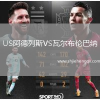 US阿德列斯VS瓦爾布倫巴納