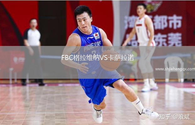 FBC格拉維納VS卡薩拉諾