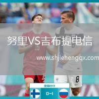 努里VS吉布提電信