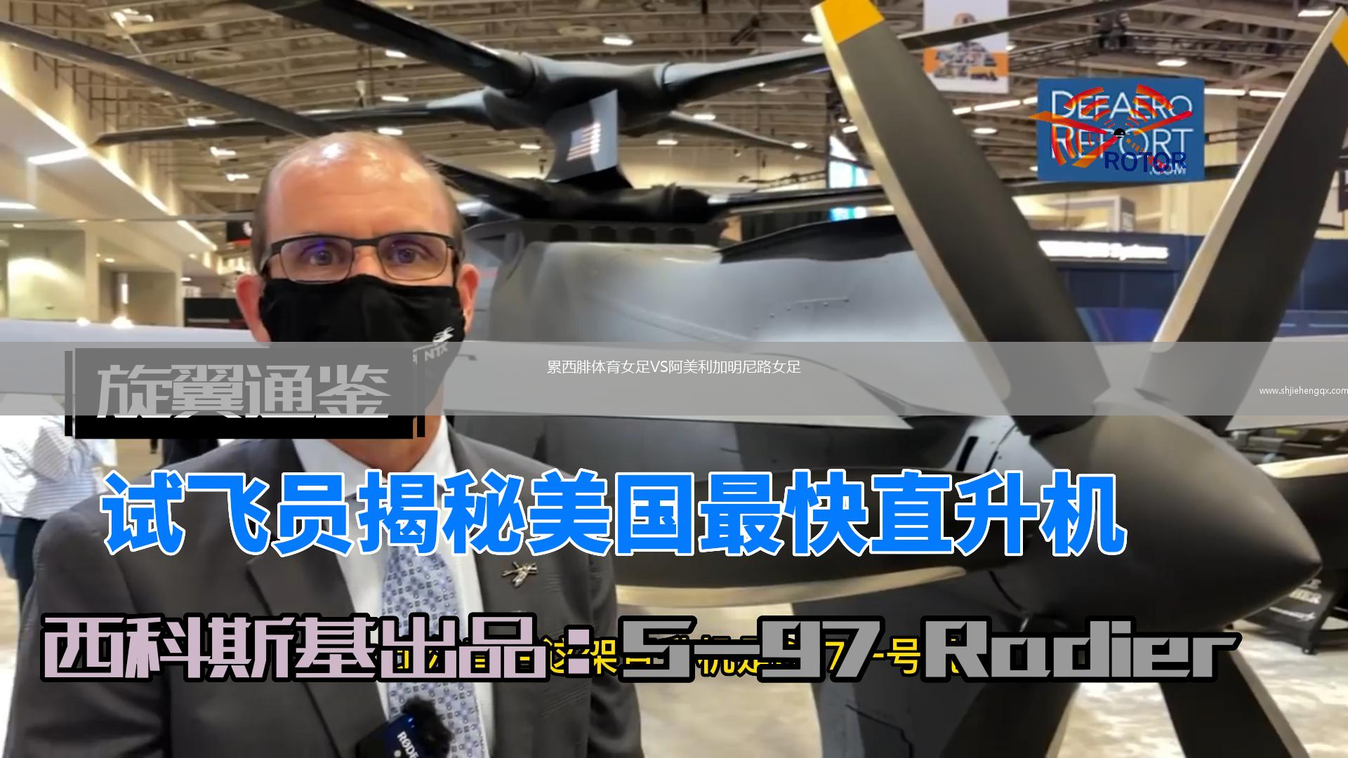 累西腓體育女足VS阿美利加明尼路女足