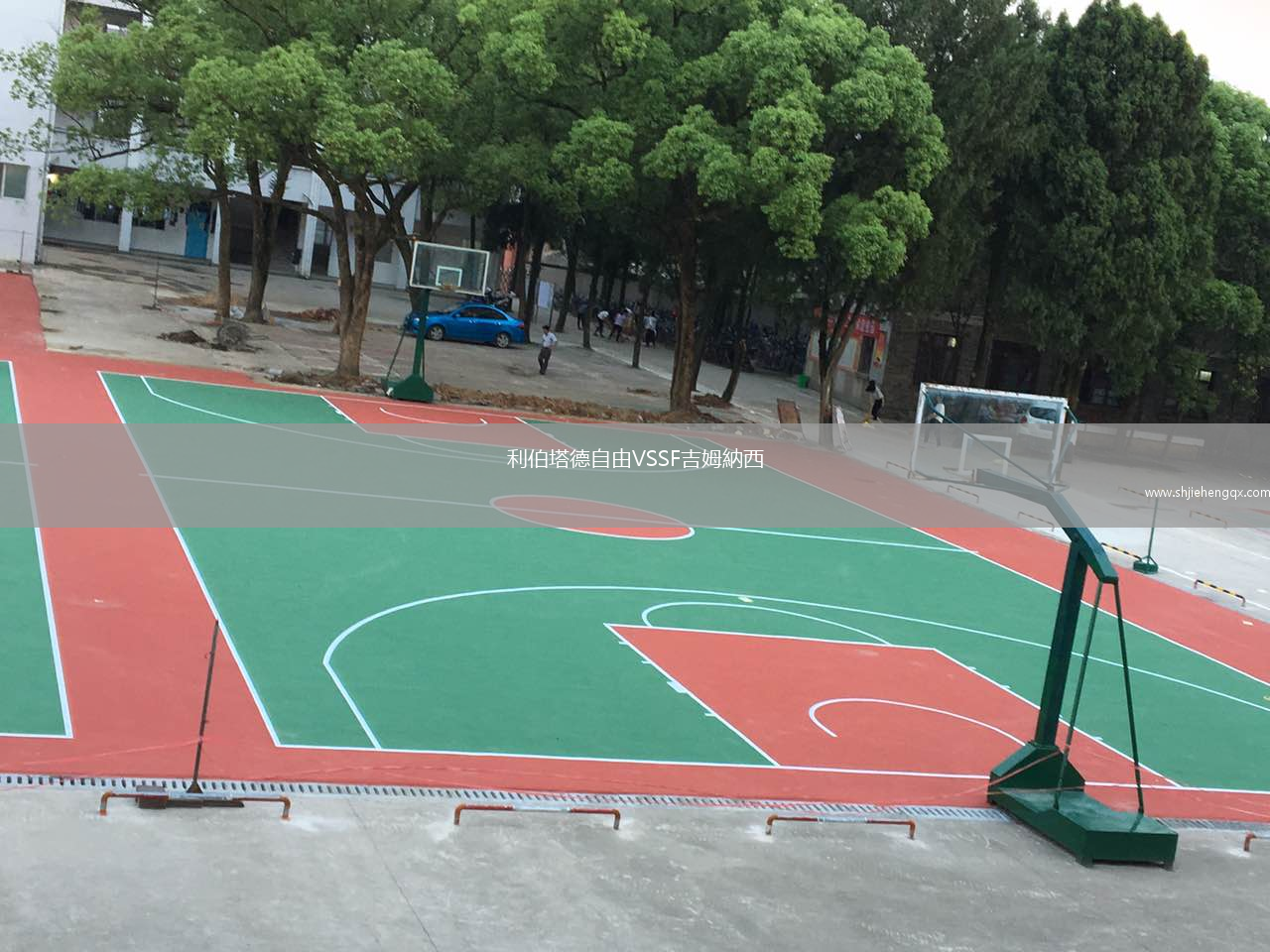 利伯塔德自由VSSF吉姆納西