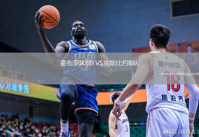 霍布羅IKB隊VS埃斯比約B隊