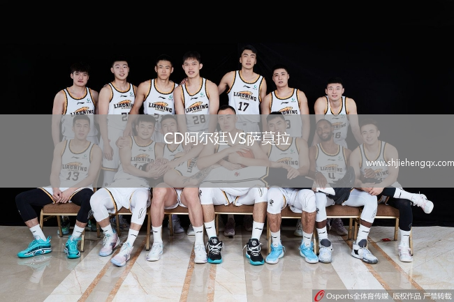 CD阿爾廷VS薩莫拉