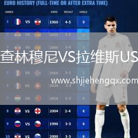 查林穆尼VS拉維斯US