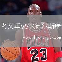 考文垂VS米德爾斯堡