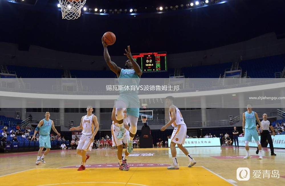 錫瓦斯體育VS波德魯姆士邦
