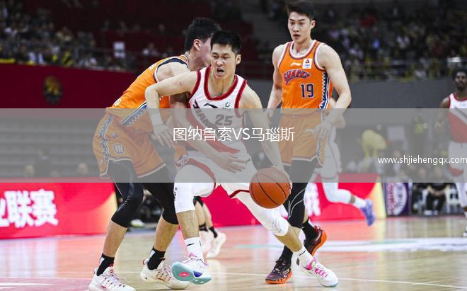 圖納魯索VS馬瑙斯(AM)