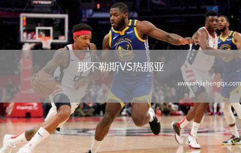 那不勒斯VS熱那亞