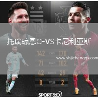 托瑞瓊恩CFVS卡尼利亞斯