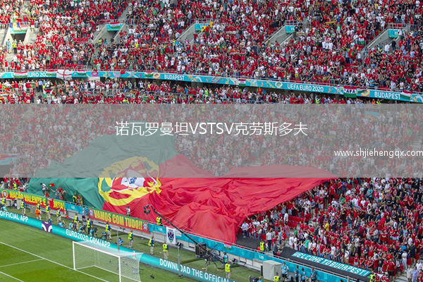 諾瓦羅曼坦VSTSV克勞斯多夫