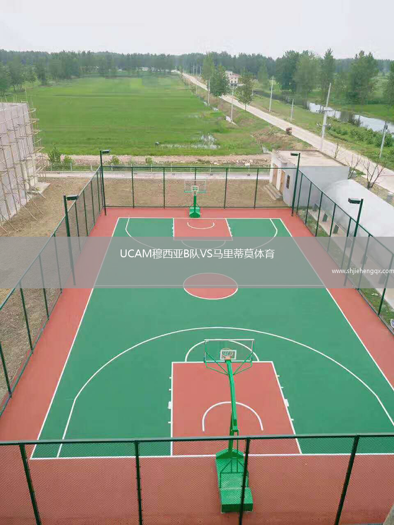 UCAM穆西亞B隊(duì)VS馬里蒂莫體育