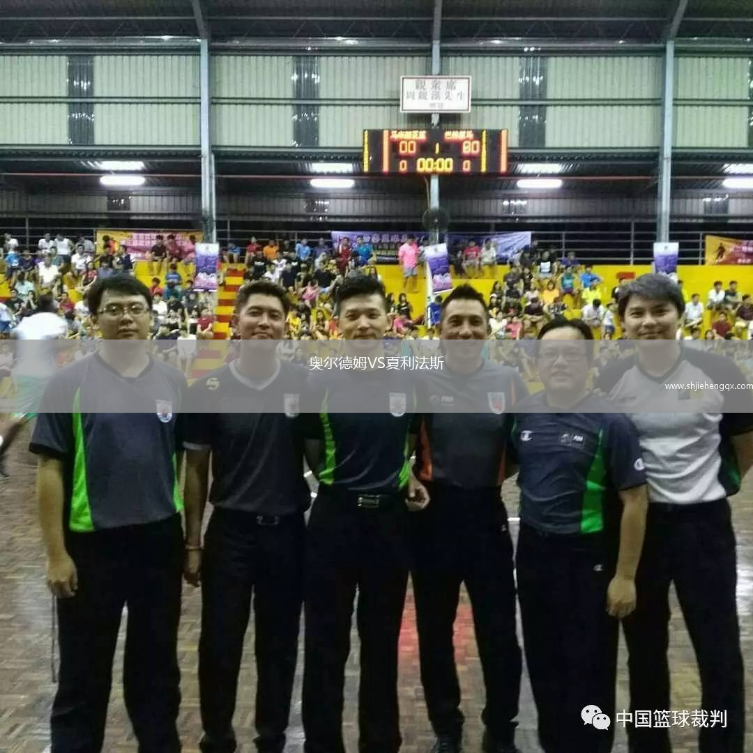 奧爾德姆VS夏利法斯