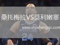 桑托梅拉VS莫利嫩塞