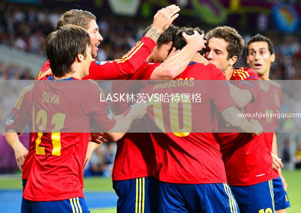 LASK林茨VS哈特堡格