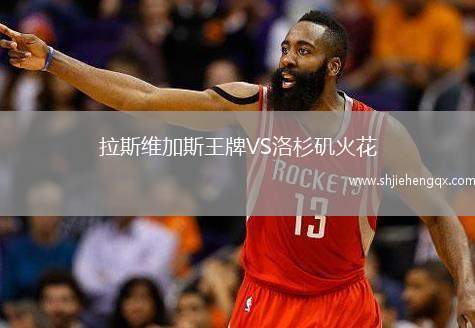 拉斯維加斯王牌VS洛杉磯火花