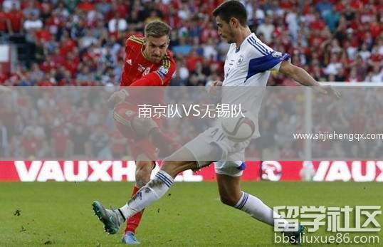 南京隊VS無錫隊