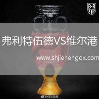卡瑞拉聯(lián)VS使徒青年人