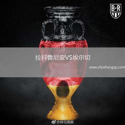 拉科魯尼亞VS埃爾切
