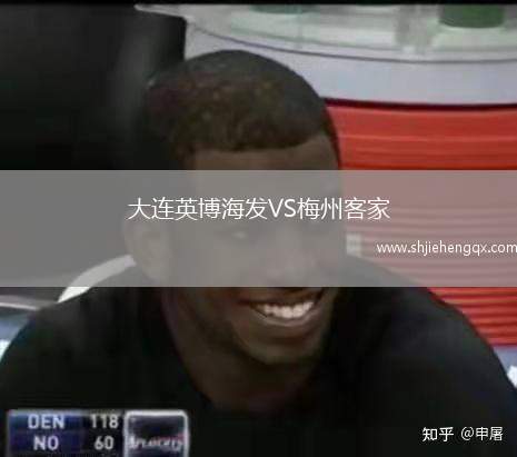 大連英博海發(fā)VS梅州客家