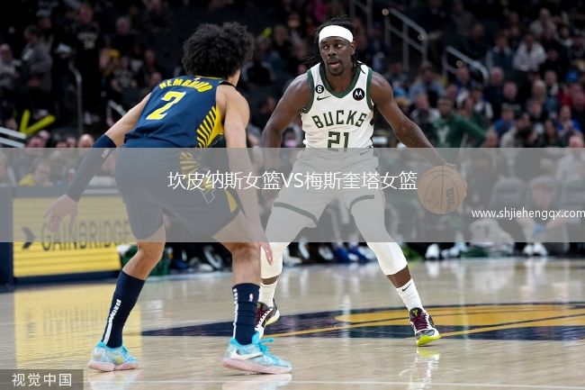 坎皮納斯女籃VS梅斯奎塔女籃